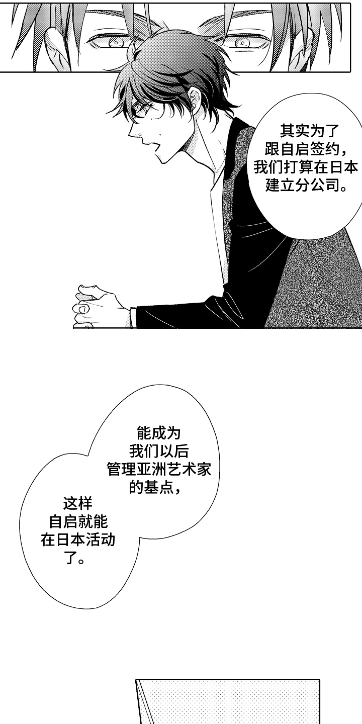 我和蒙娜丽莎漫画,第14章：劝说1图