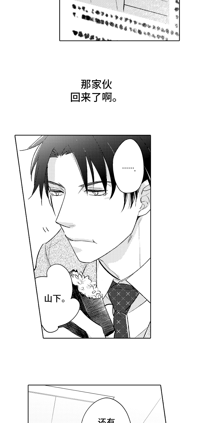 我和蒙娜丽莎漫画,第1章：工作4图