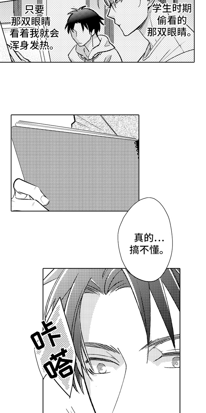 我和蒙娜丽莎漫画,第18章：疑惑1图