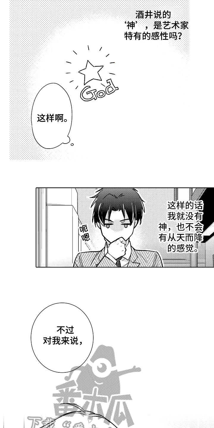 我和蒙娜丽莎漫画,第13章：不安4图