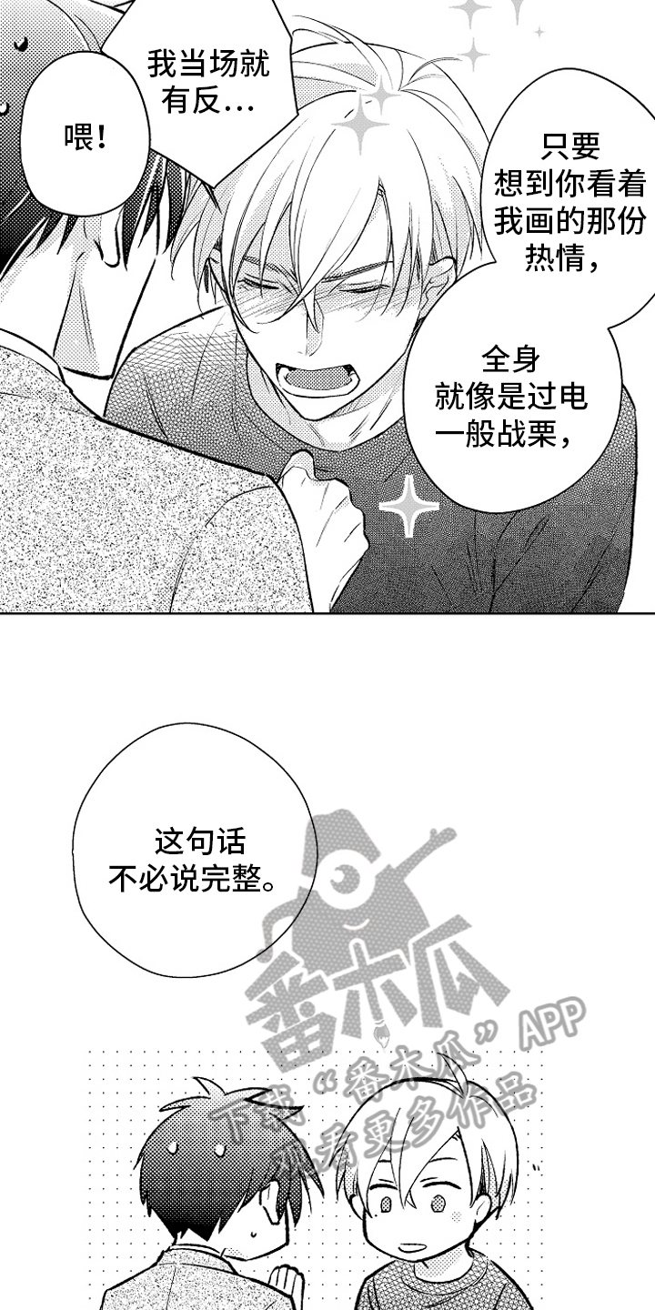 我和蒙娜丽莎漫画,第20章：没关系2图