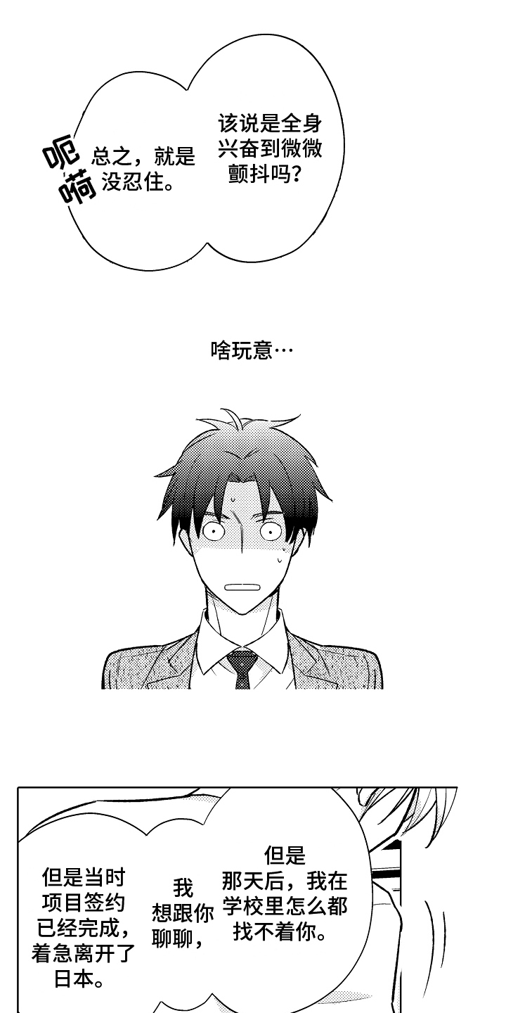 我和蒙娜丽莎漫画,第4章：安定1图
