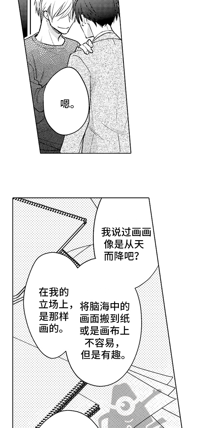 我和蒙娜丽莎漫画,第20章：没关系5图