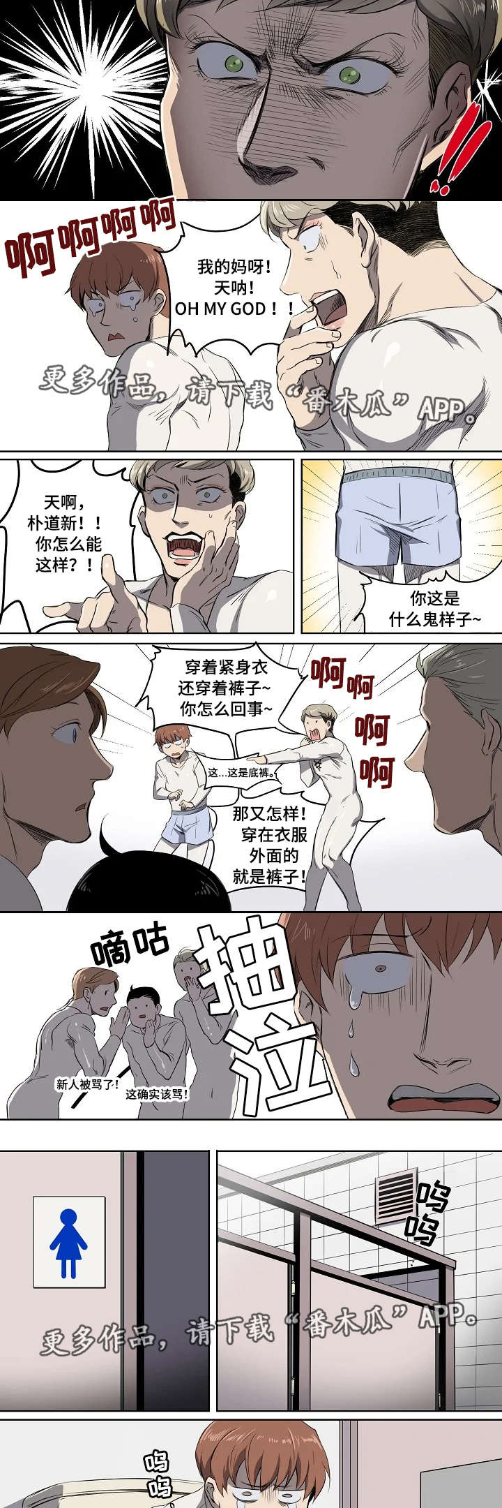 全员怪人漫画,第3章：无法理解3图