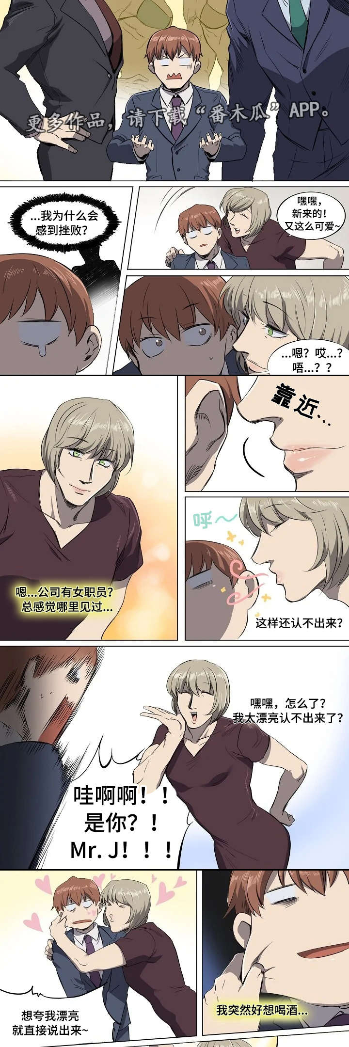 全员怪人漫画,第5章：聚餐1图