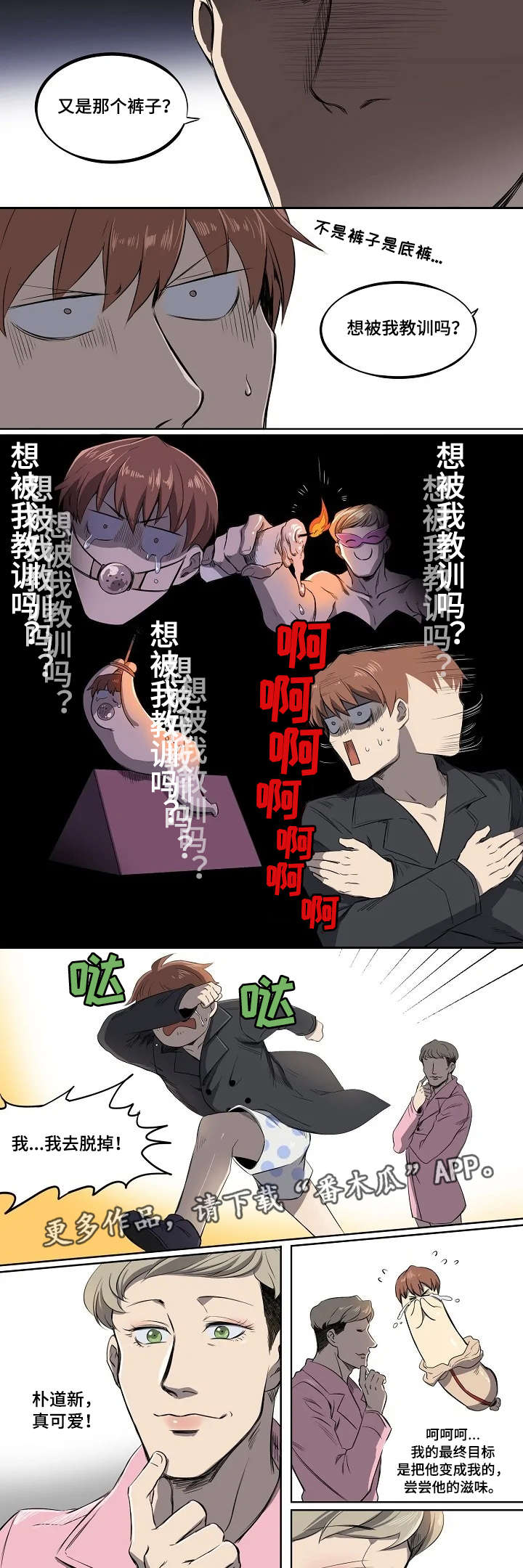 全员恶人百科漫画,第4章：不存在的1图