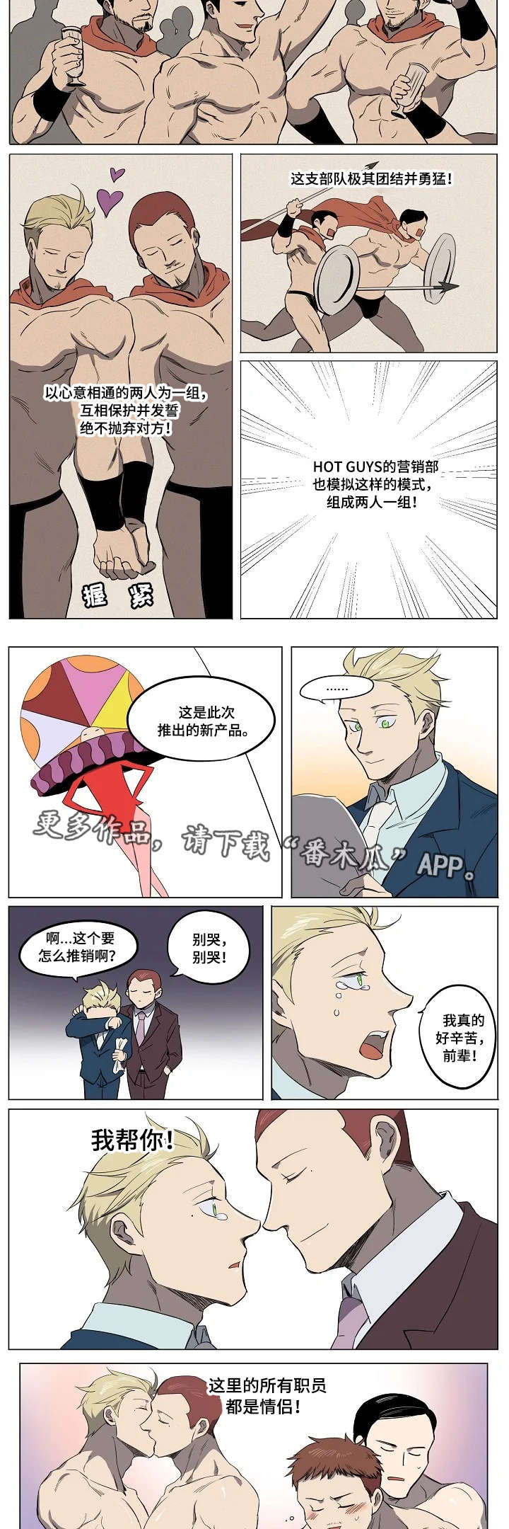 全员怪人小说漫画,第17章：营销一组1图