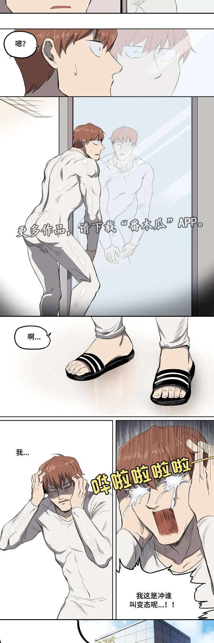 全员怪人漫画,第3章：无法理解5图