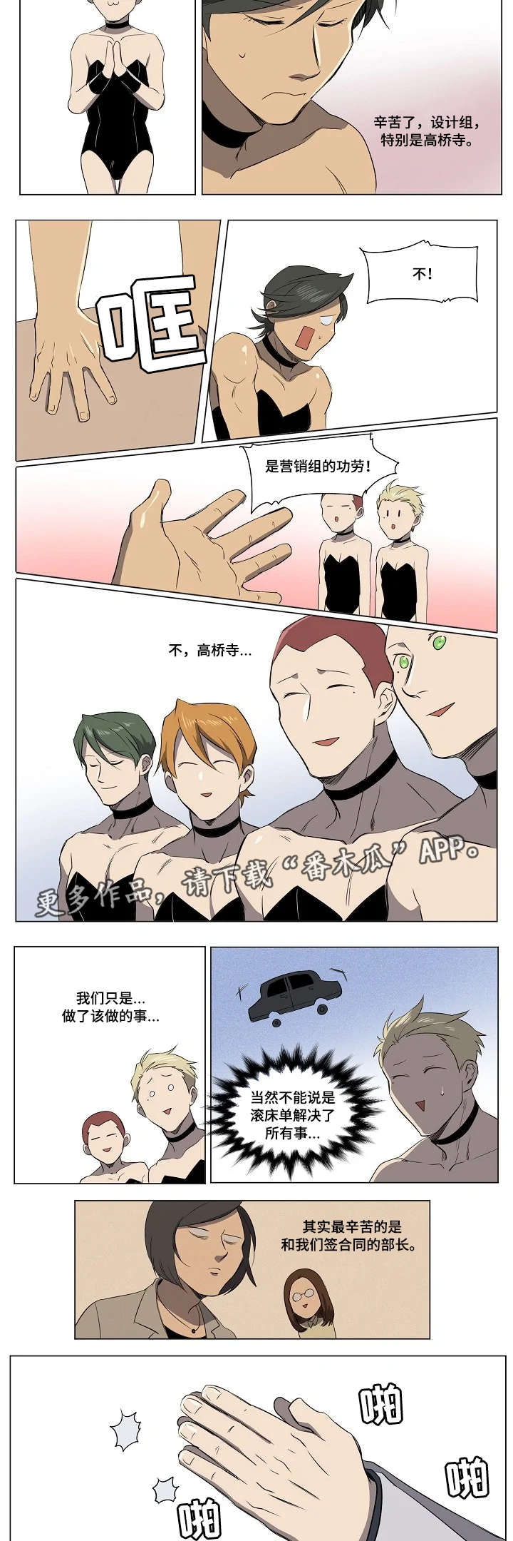 全红婵漫画,第23章：终章2图