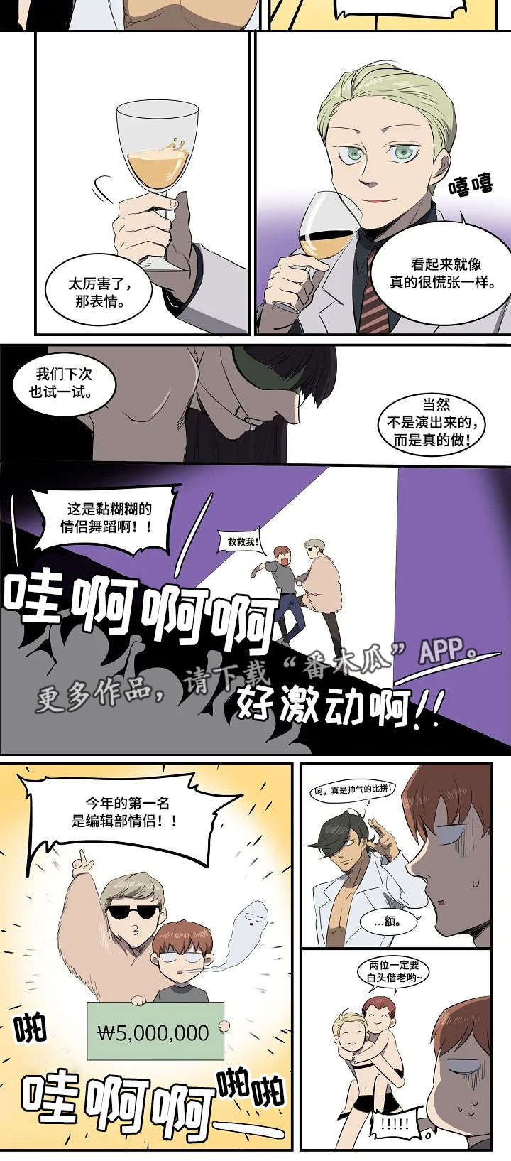 全员坏人漫画,第8章：情侣舞蹈4图