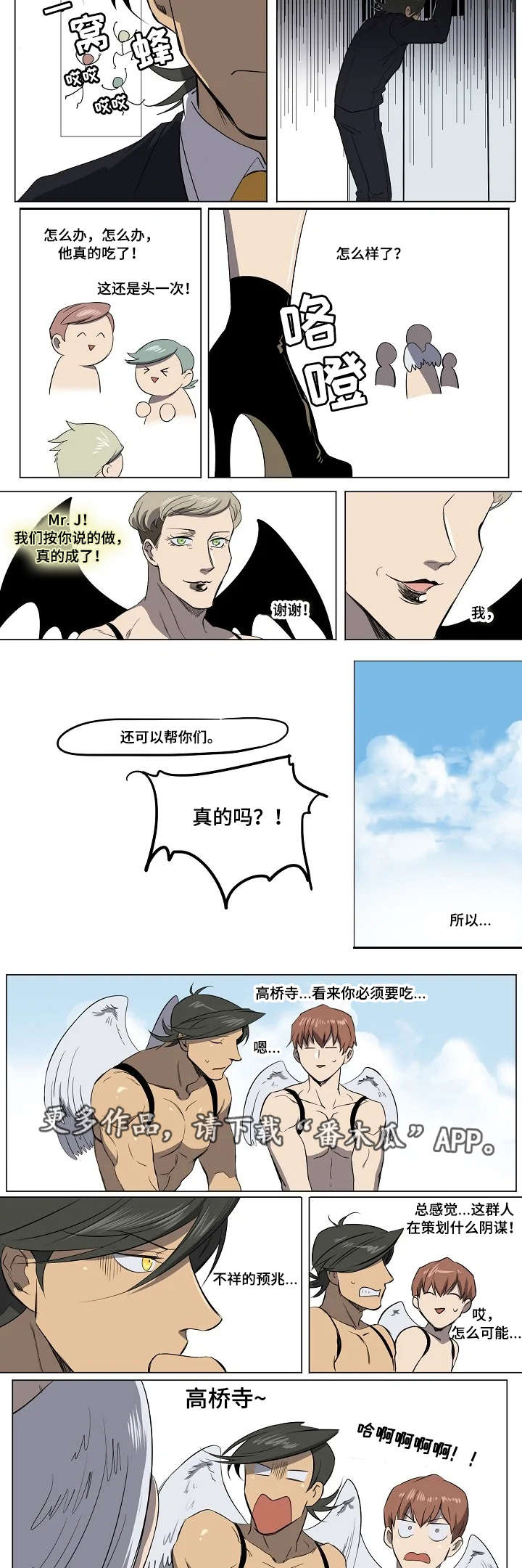 全员怪人漫画,第15章：阴谋5图