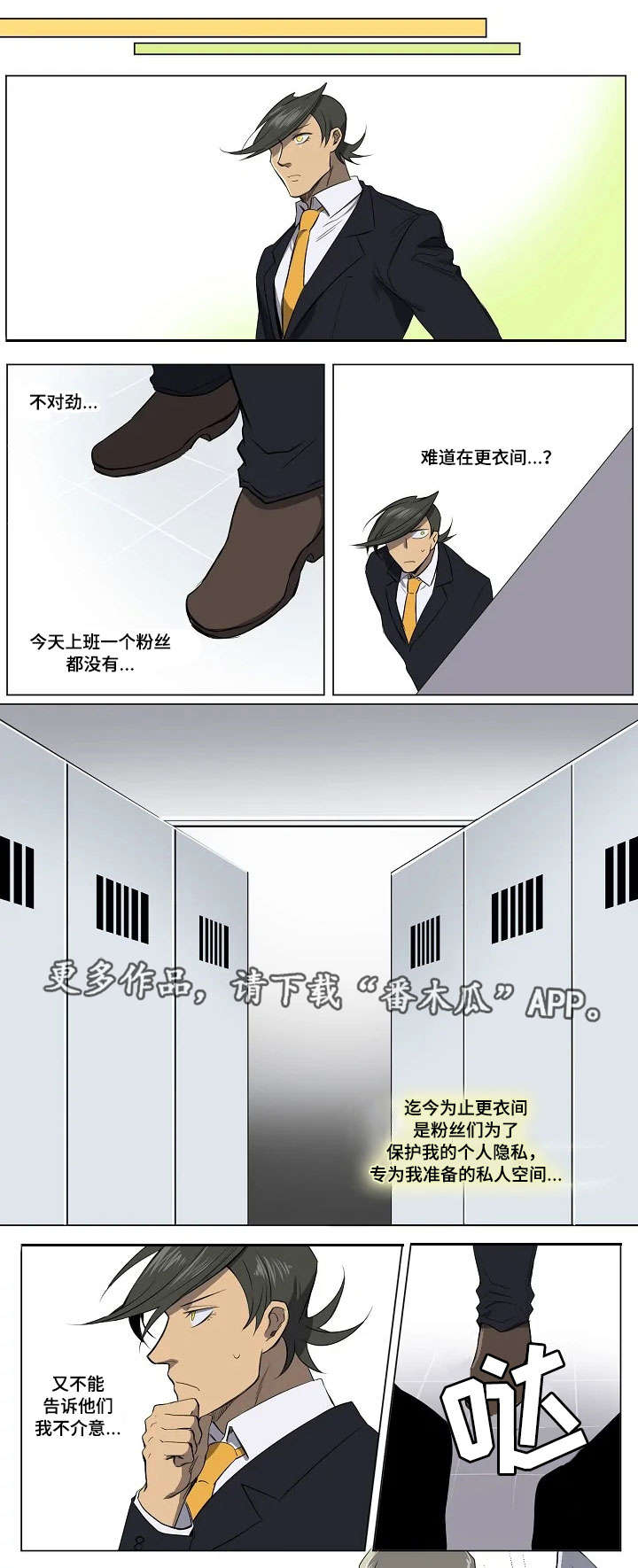 全员怪人漫画,第15章：阴谋1图