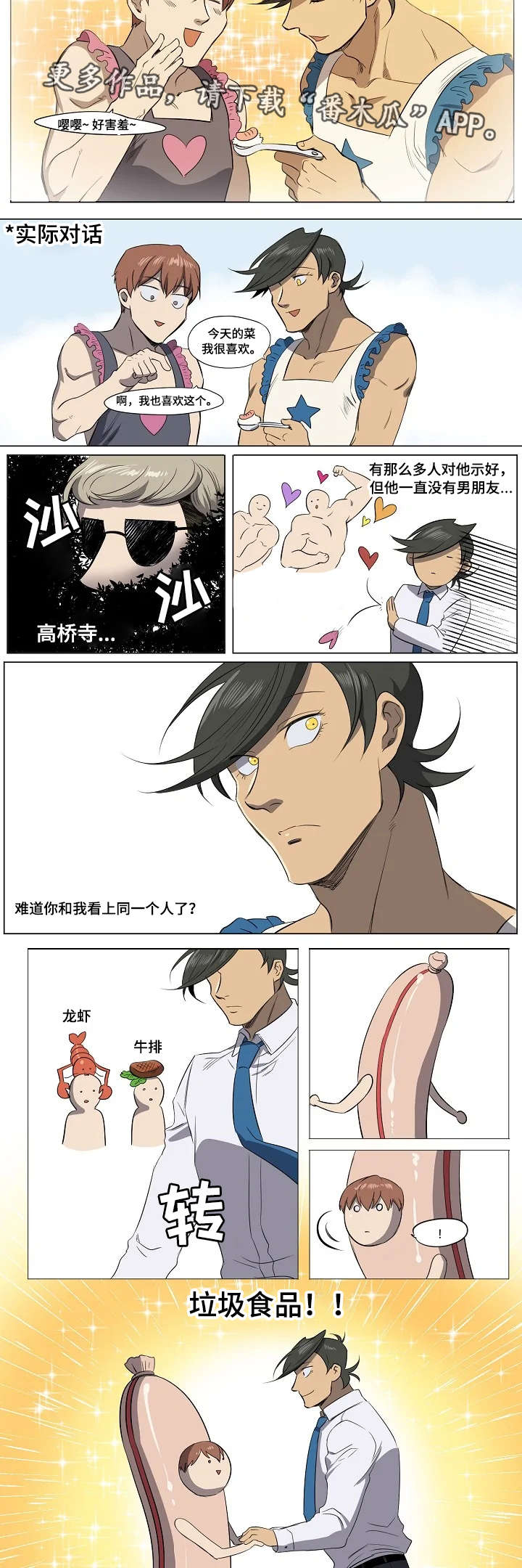 全员怪人漫画,第14章：计策3图