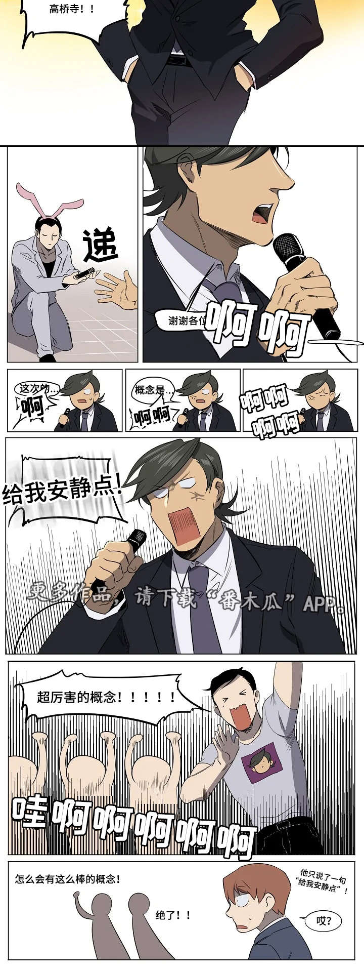 全员恶人百科漫画,第11章：滥用职权1图