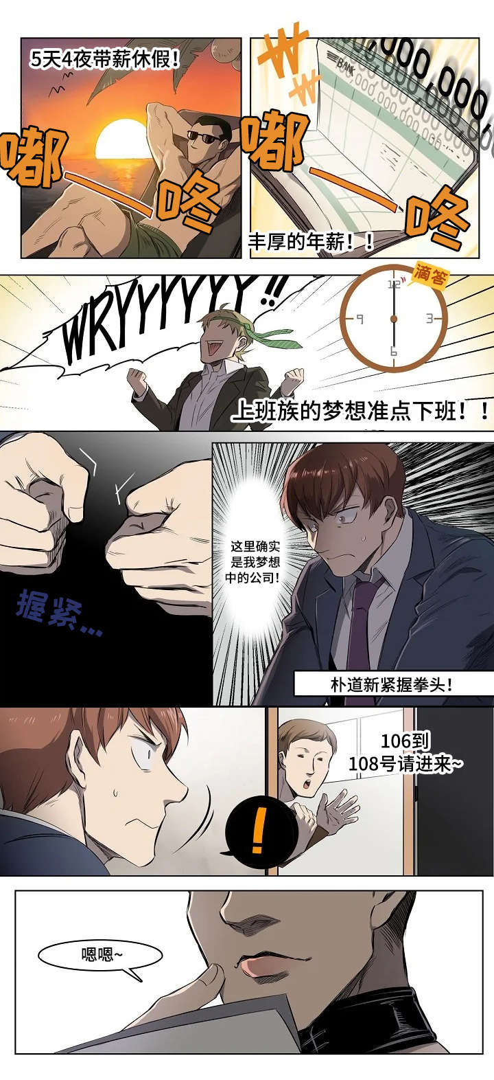 全员怪人小说漫画,第1章：面试通过3图