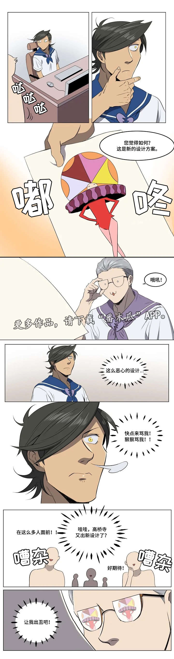 全员怪人漫画,第12章：该死的人气4图