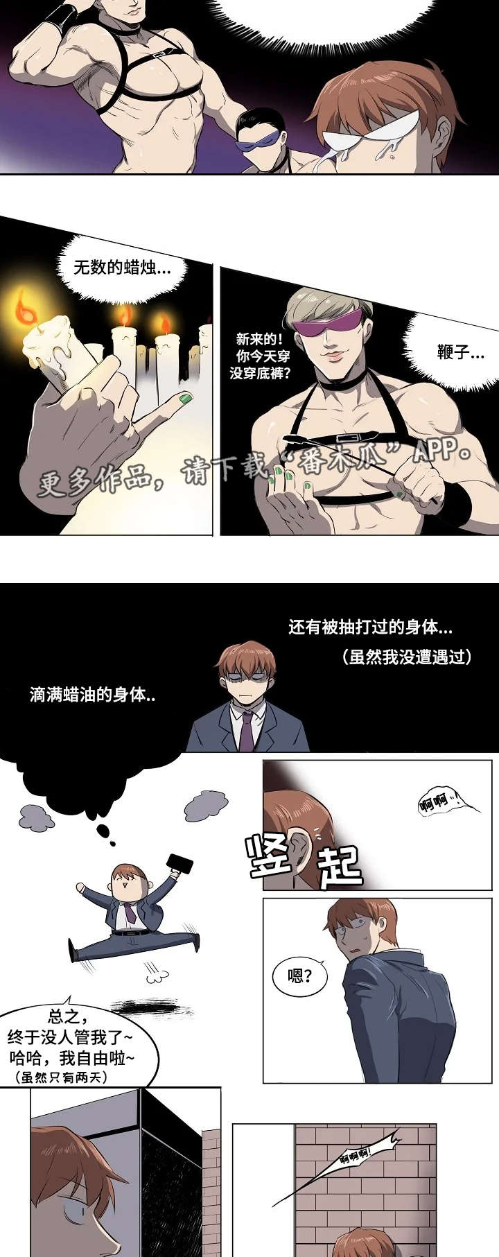 全员怪人小说漫画,第6章：宿醉装1图