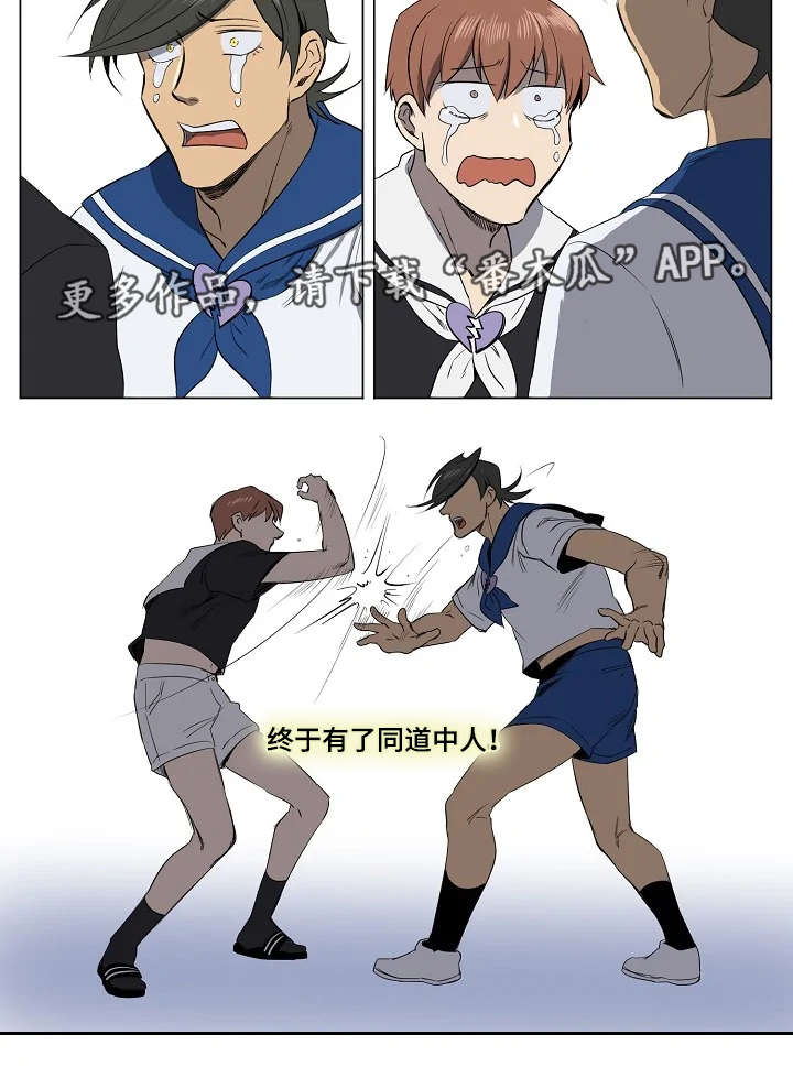 全员恶人百科漫画,第13章：同病相怜3图