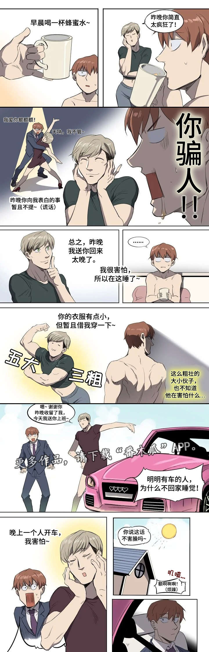 全员怪人漫画,第6章：宿醉装2图