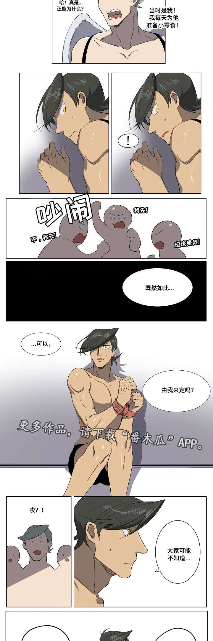 全员怪人漫画,第16章：迷晕4图