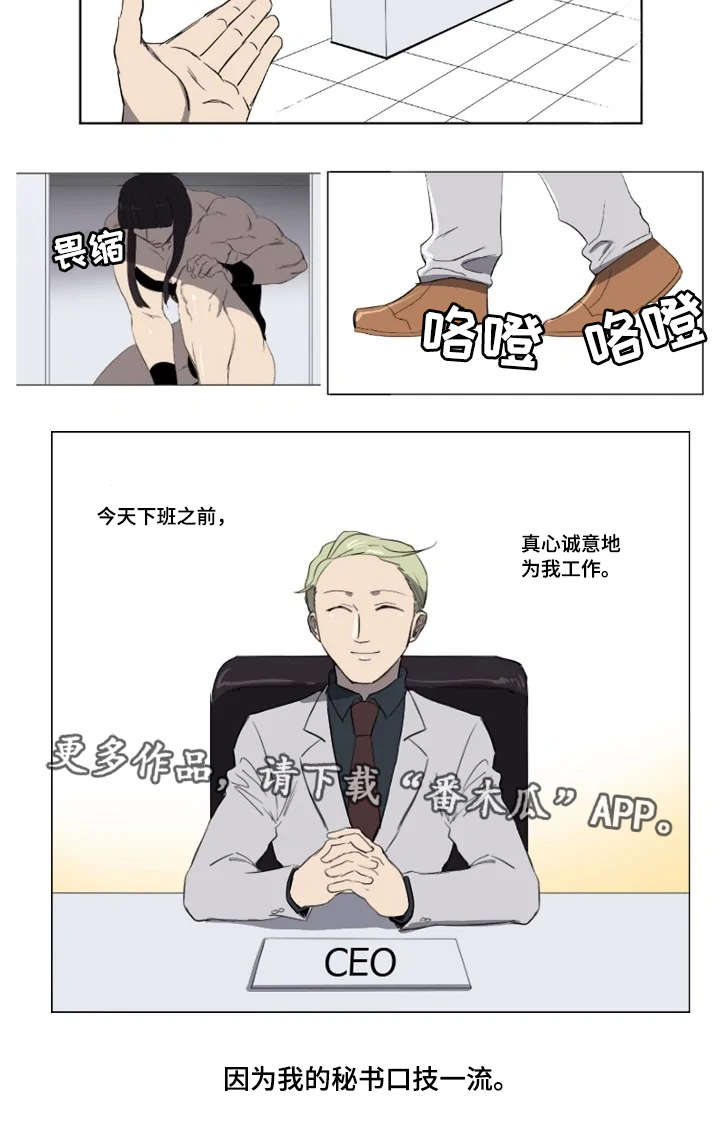 全员怪人漫画,第20章：残忍的惩罚5图