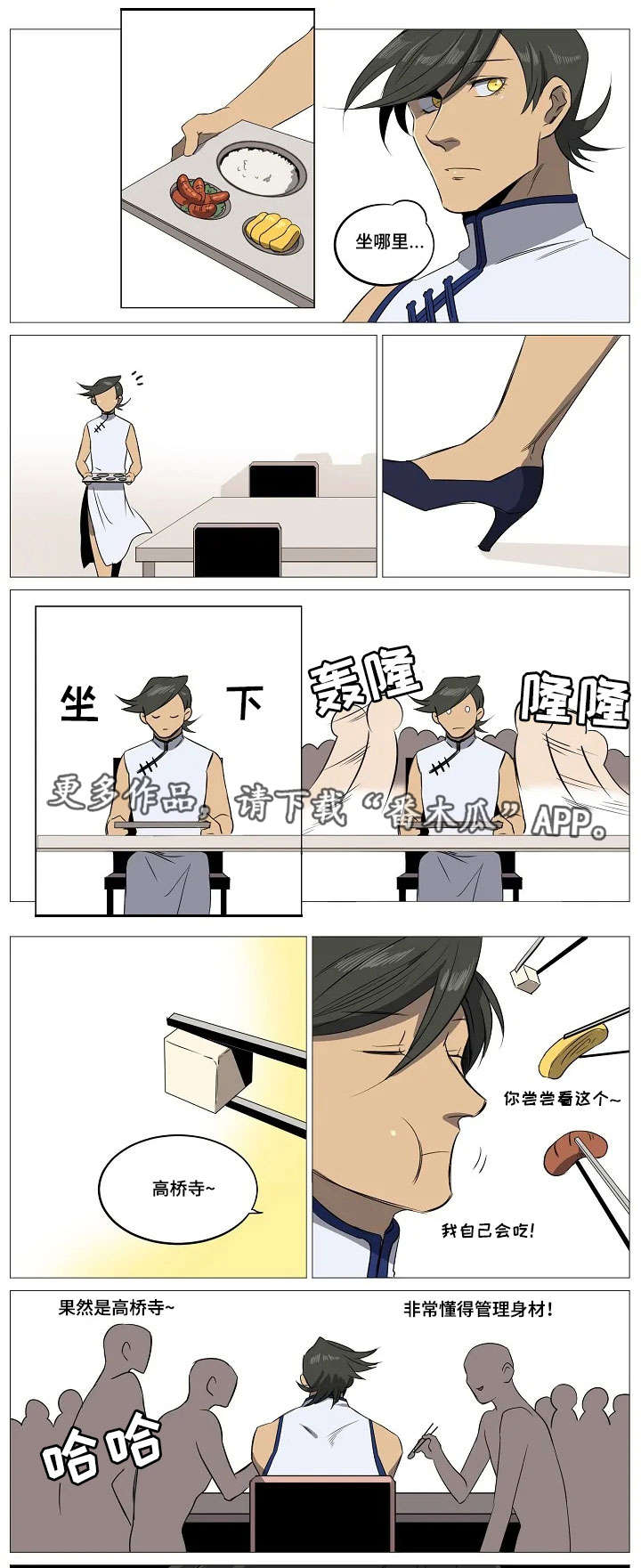 全员怪人小说漫画,第10章：应援1图