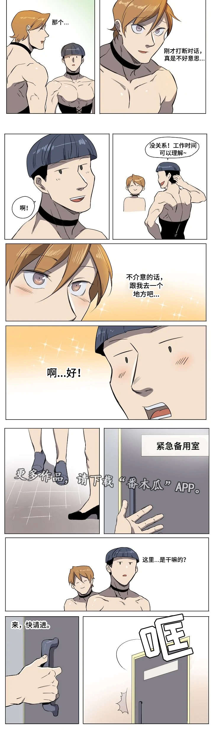 全员怪人漫画,第19章：挖墙头1图