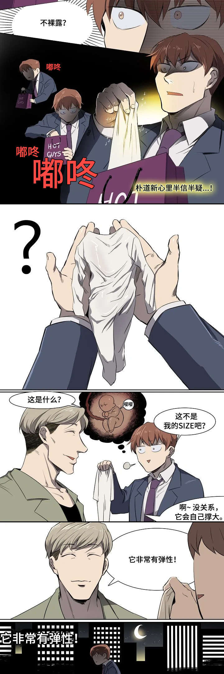 全员恶人动漫人物介绍漫画,第2章：奇怪的上司2图