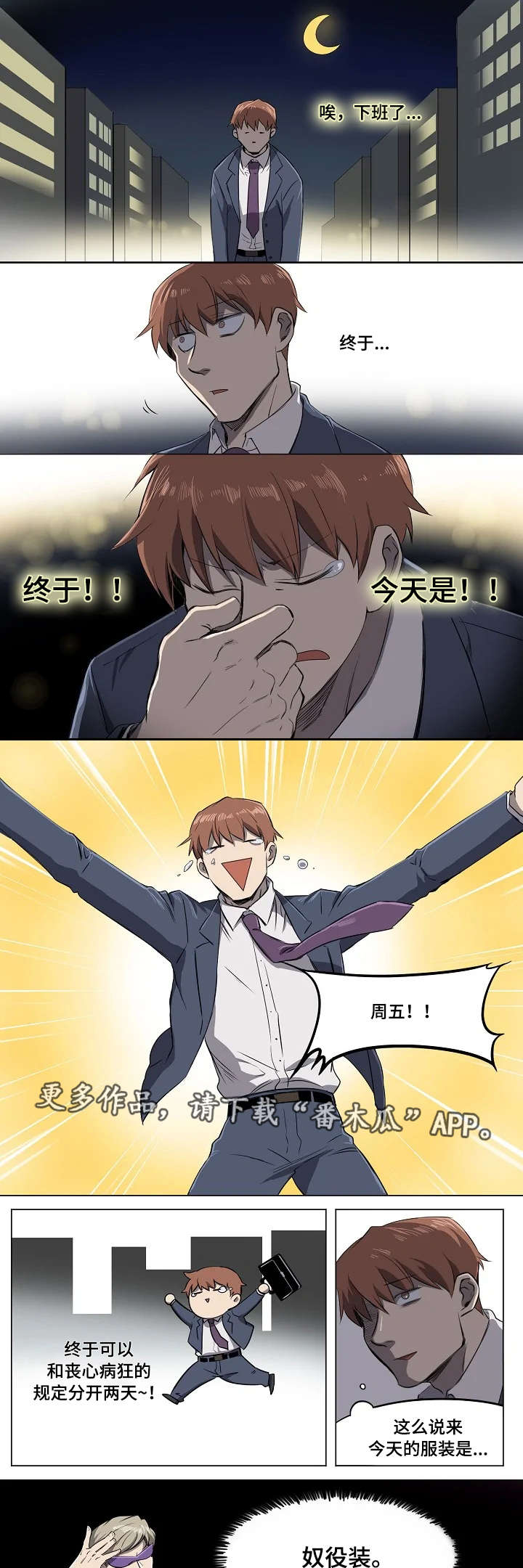 全员怪人漫画,第6章：宿醉装5图