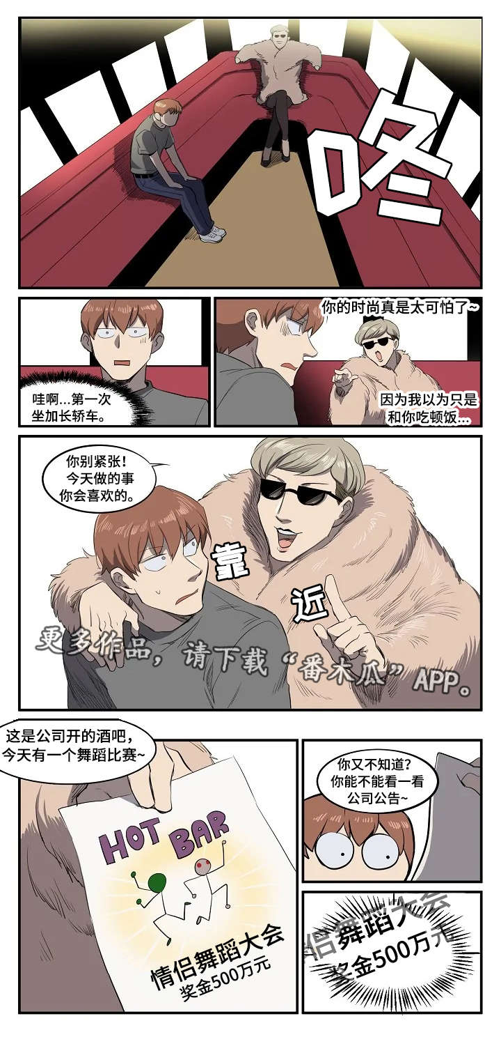 全员坏人漫画,第8章：情侣舞蹈3图