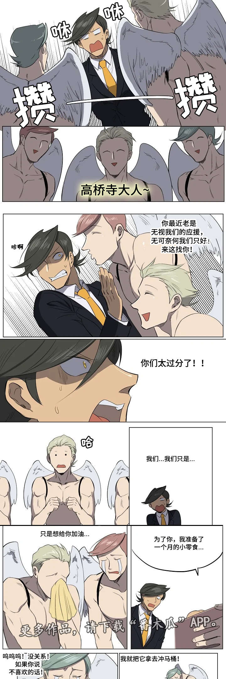 全员怪人漫画,第15章：阴谋2图