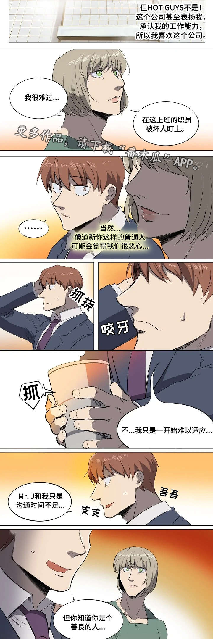 全员怪人小说漫画,第7章：见义勇为1图