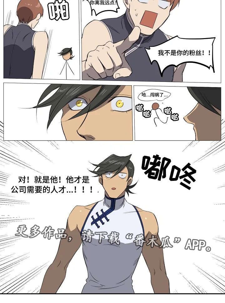 全员怪人小说漫画,第10章：应援5图