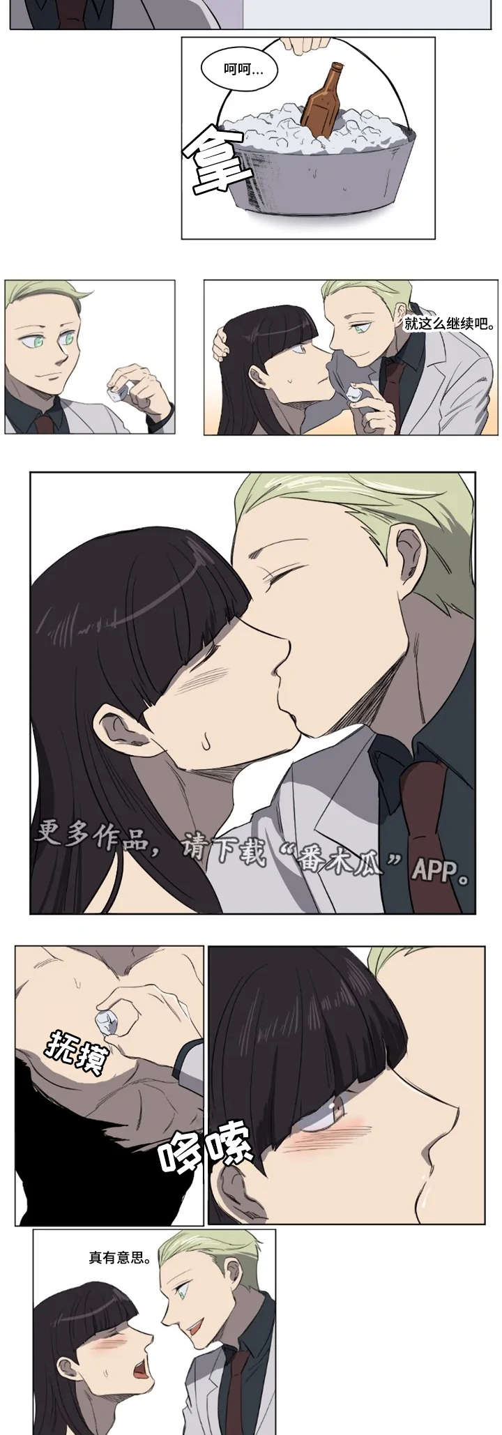 全员怪人小说漫画,第21章：火热的时间1图