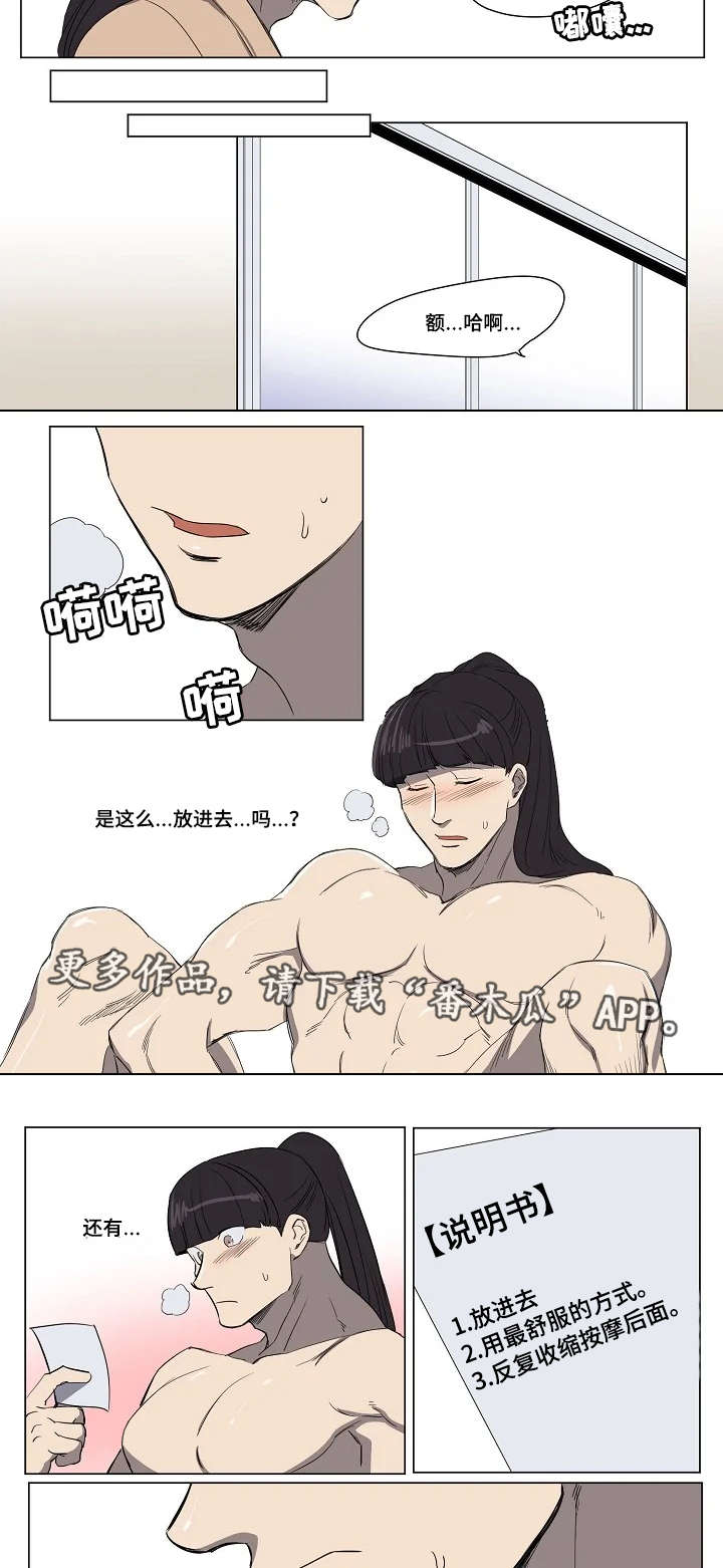 全员all漫画,第22章：努力练习1图