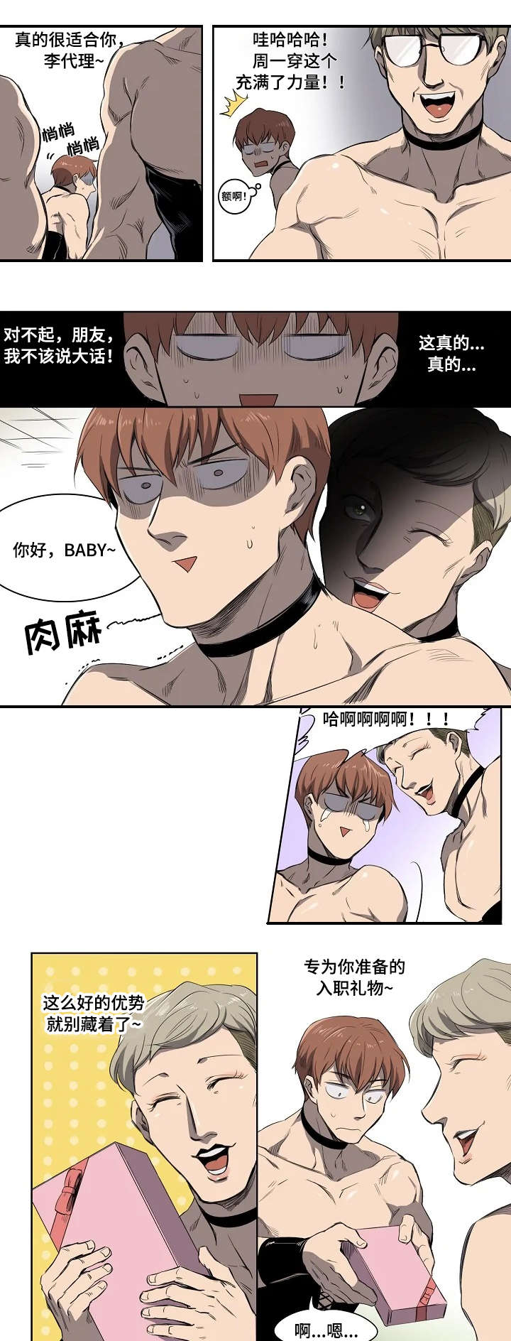 全员怪人漫画,第2章：奇怪的上司1图