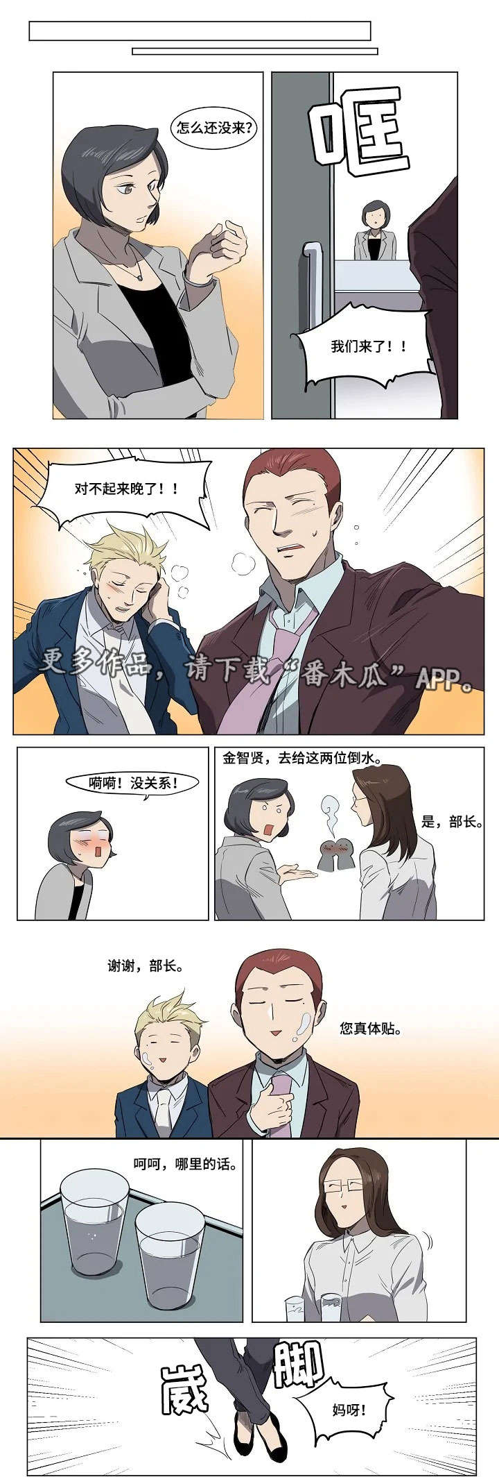 全员怪人小说漫画,第18章：签约1图