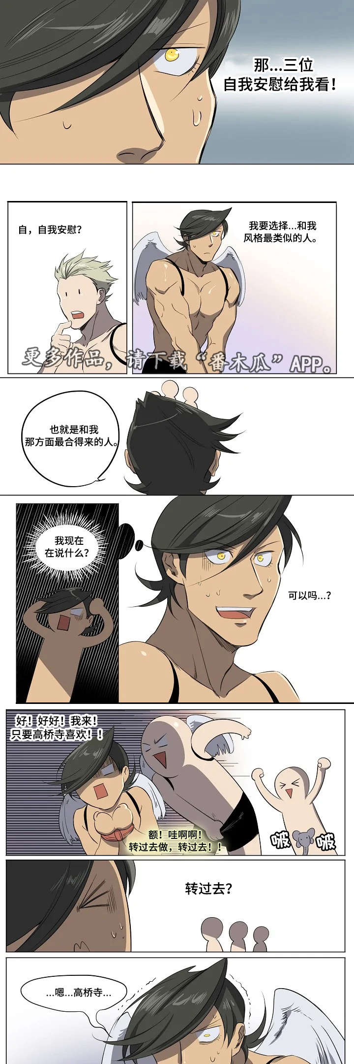 全员恶人百科漫画,第16章：迷晕1图