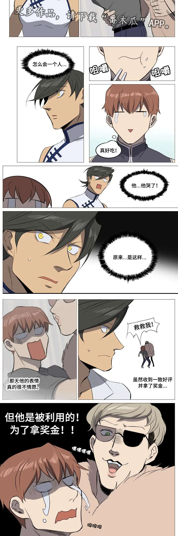 全员怪人小说漫画,第10章：应援3图