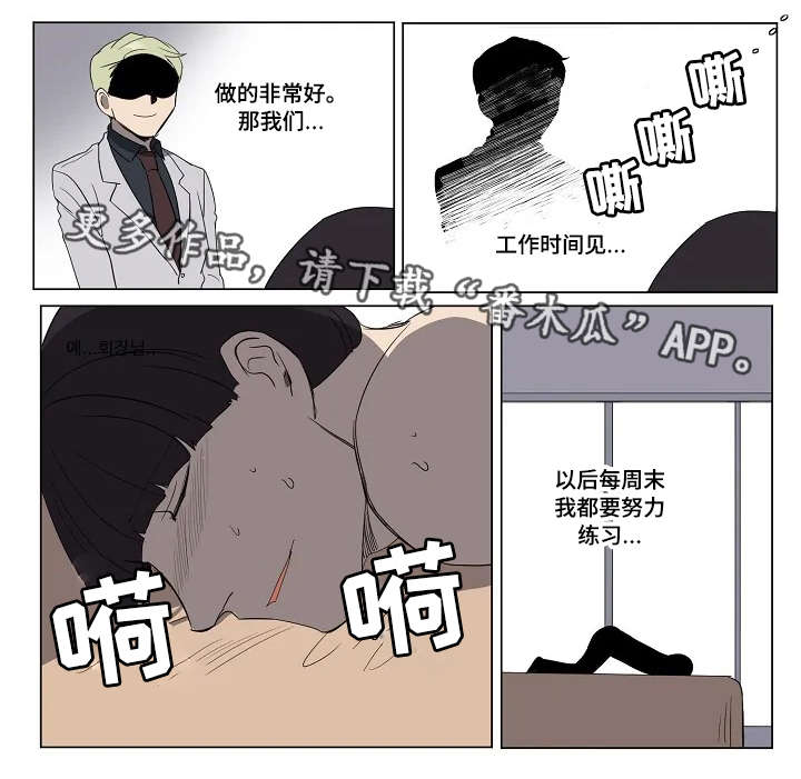 全员all漫画,第22章：努力练习5图