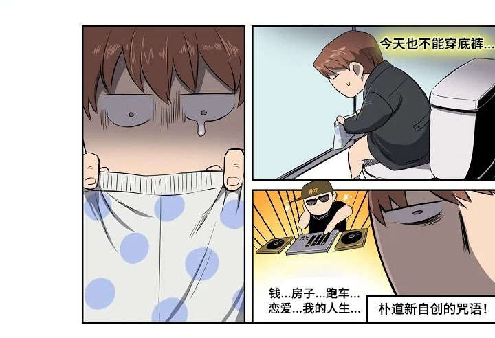 全员怪人漫画,第5章：聚餐1图