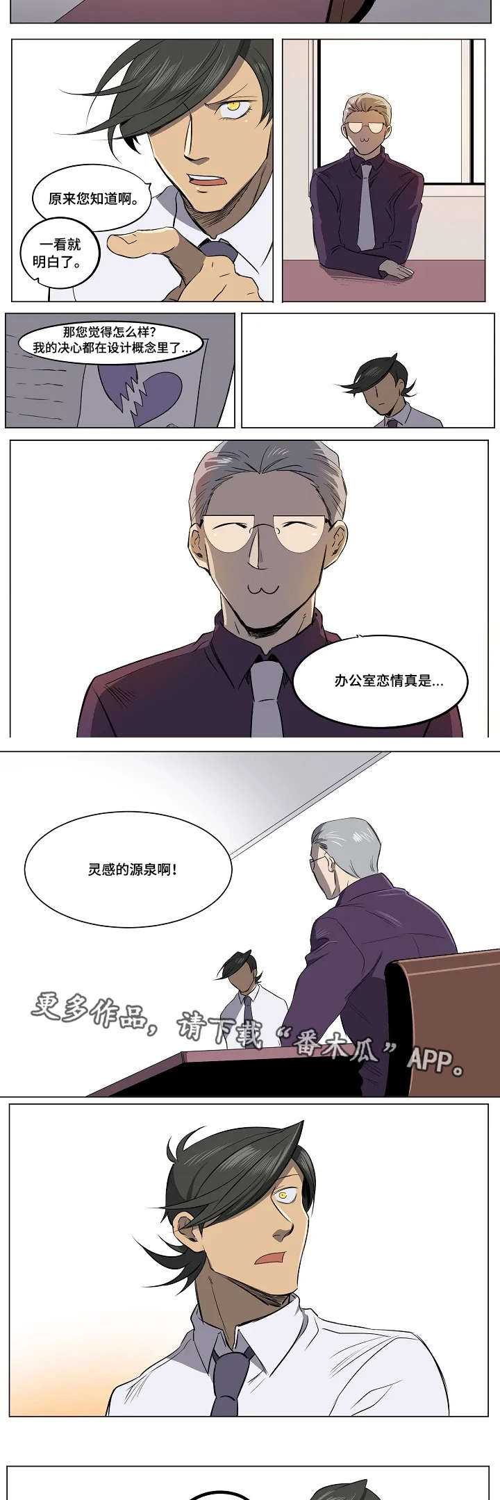 全员恶人百科漫画,第11章：滥用职权3图