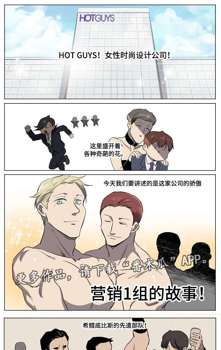 全员怪人漫画,第17章：营销一组5图