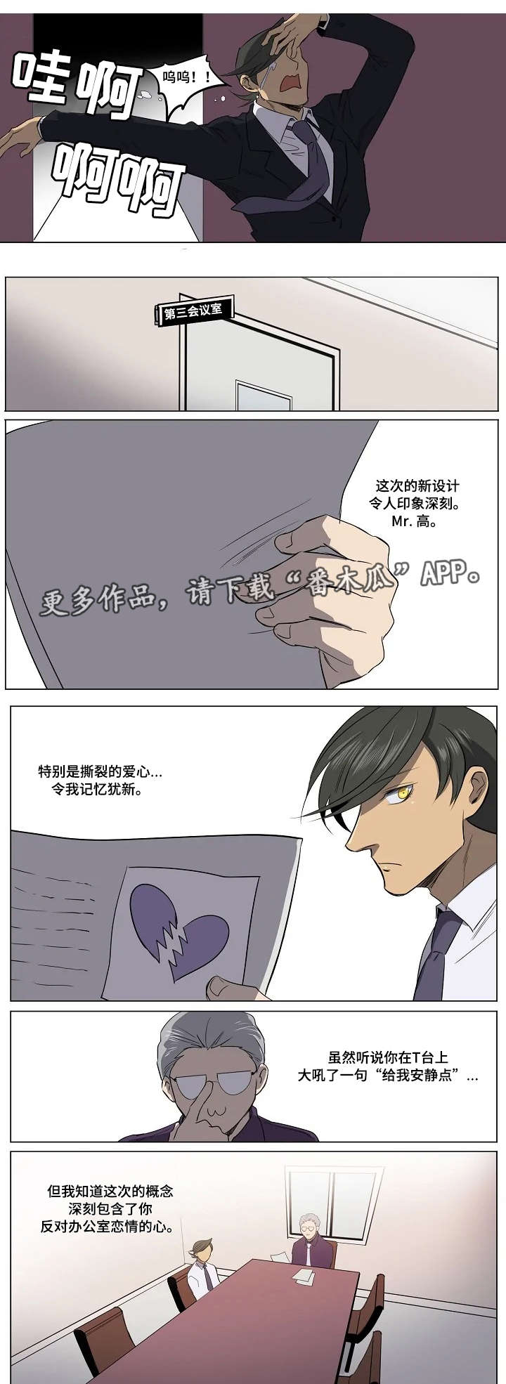 全员恶人百科漫画,第11章：滥用职权2图