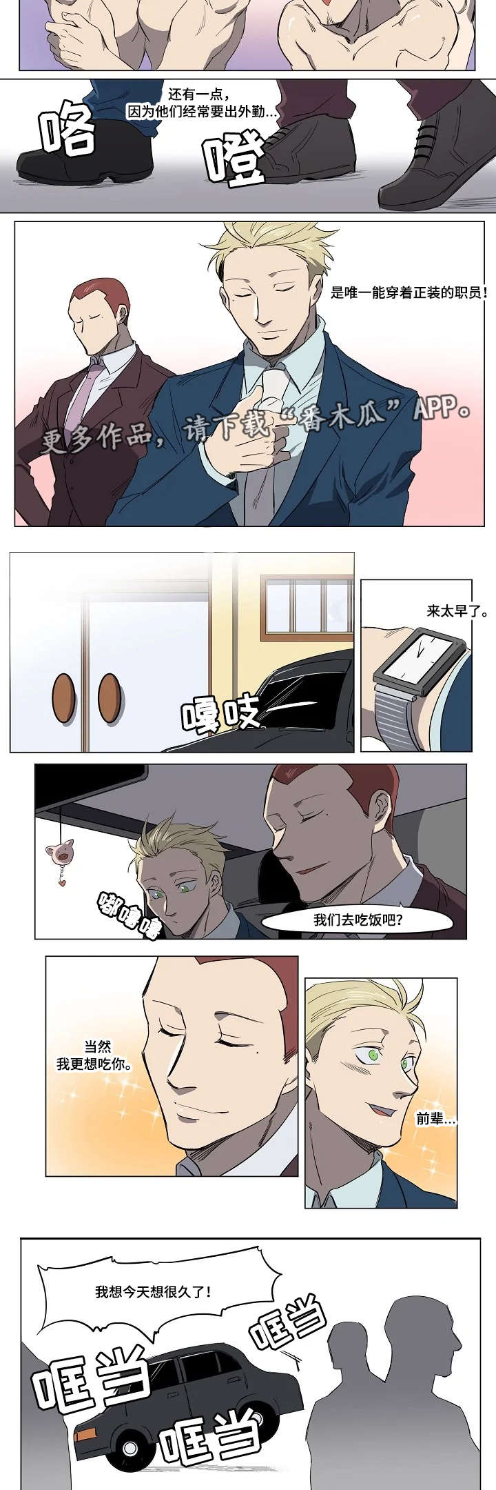 全员怪人小说漫画,第17章：营销一组2图