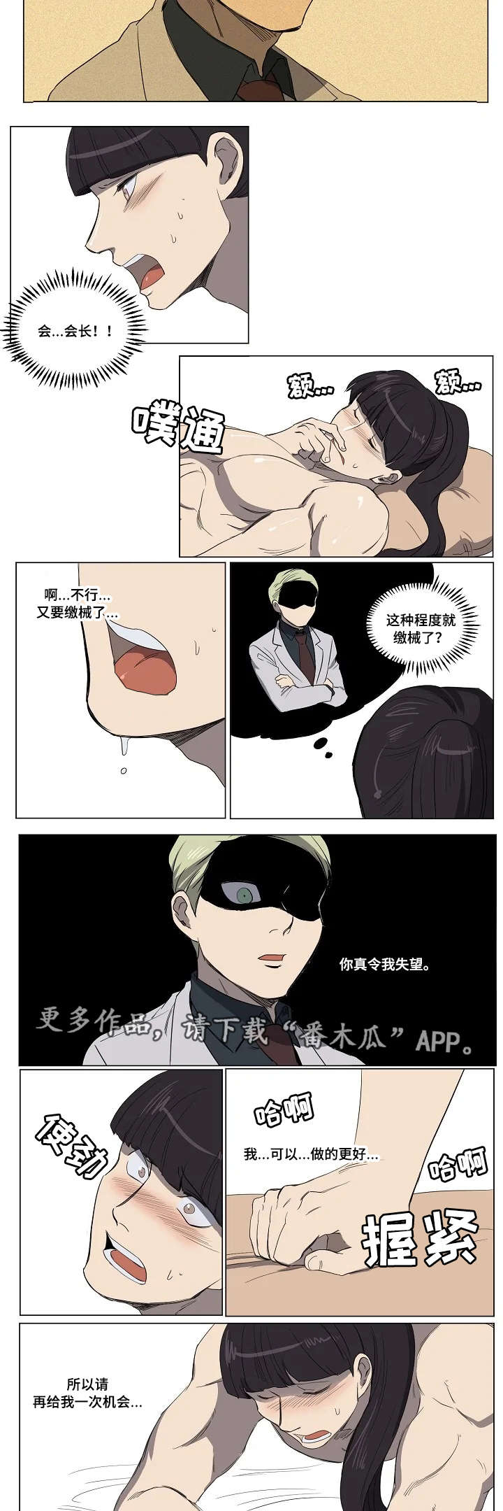 全员all漫画,第22章：努力练习3图