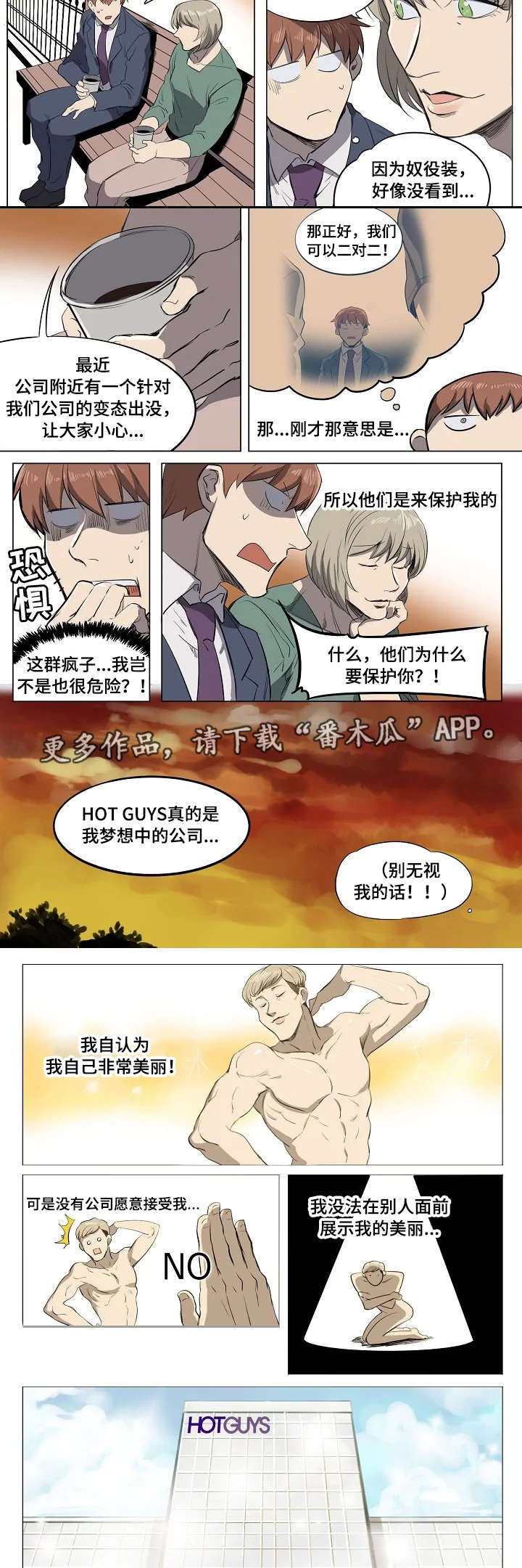全员怪人漫画,第7章：见义勇为5图