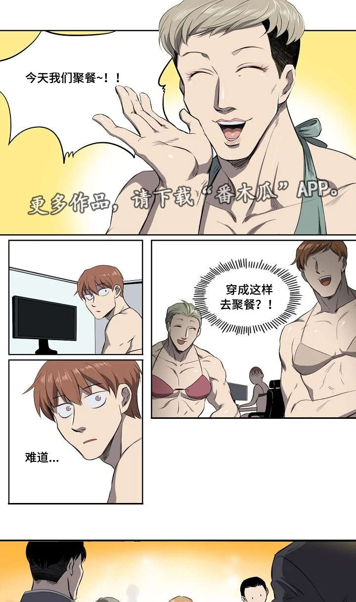 全员怪人漫画,第5章：聚餐4图