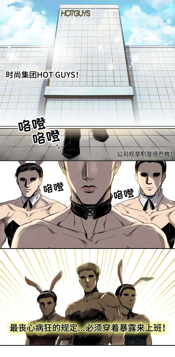 全员怪人小说漫画,第1章：面试通过1图