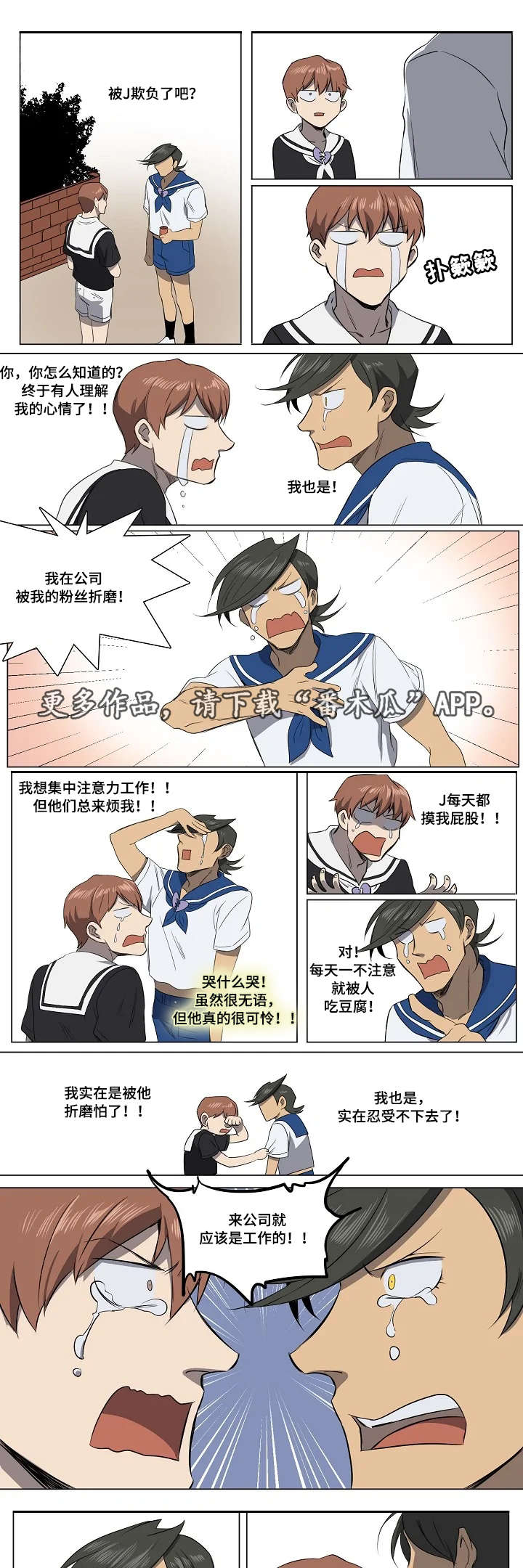 全员恶人百科漫画,第13章：同病相怜2图